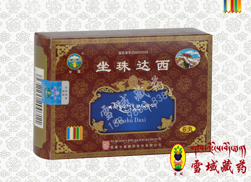 坐珠達西（甘露）