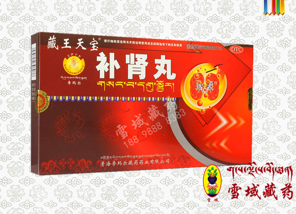補腎丸（帝瑪爾）